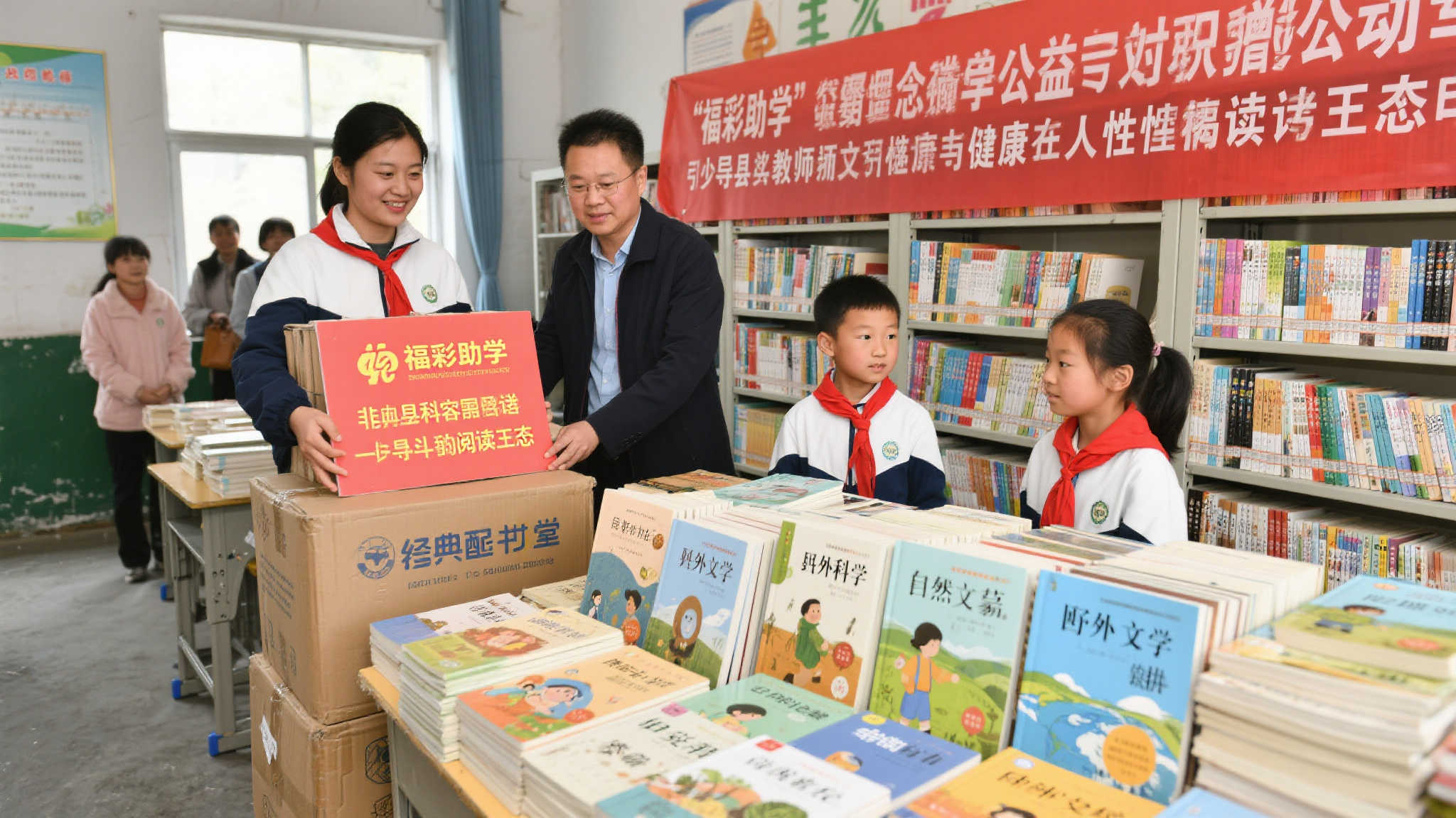 书香润童心,福彩滴灌点亮三源校园阅读梦 书香润童心,福彩滴灌点亮三源校园阅读梦