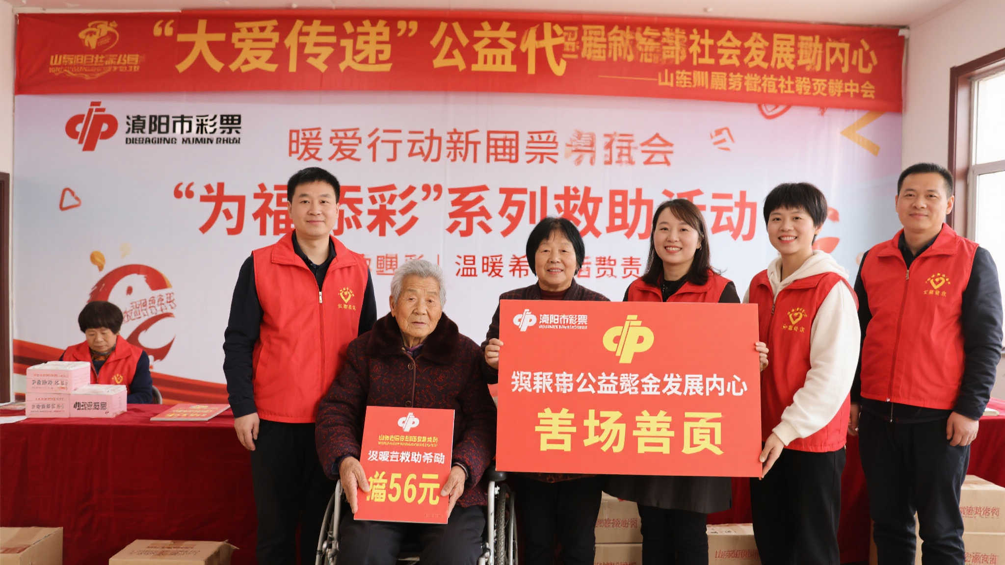 山东菏泽市福彩中心全力推进‘为福添彩’援助行动