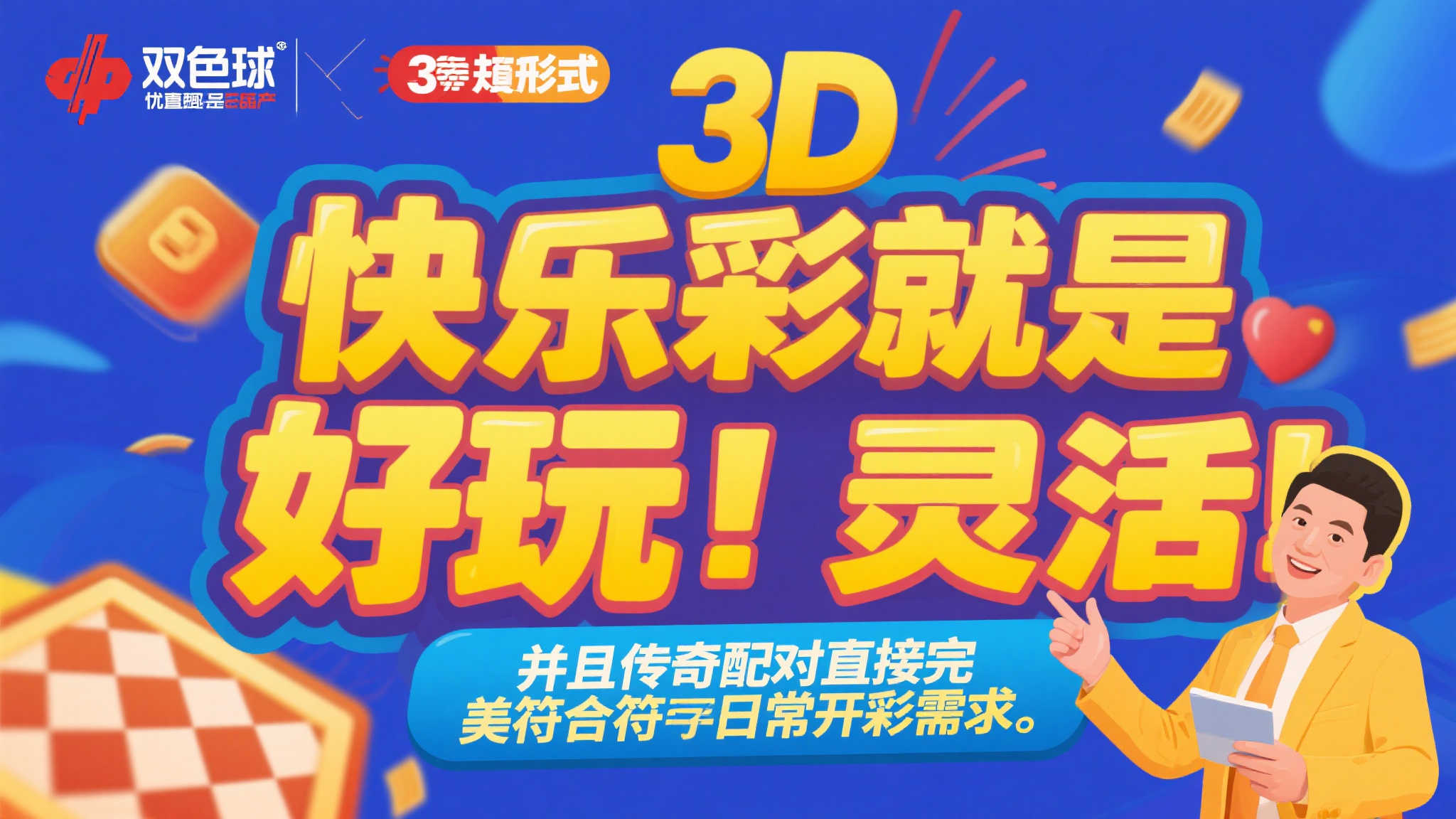 2.8亿元派奖引爆福彩快乐8激情盛宴