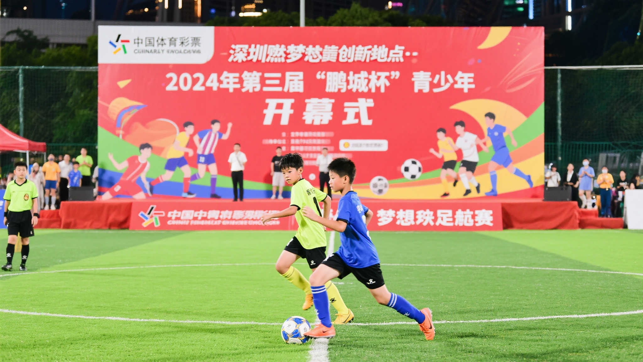 逐梦绿茵！深圳体彩鼎力支持2024第三届“鹏城杯”青少年足球赛隆重开幕