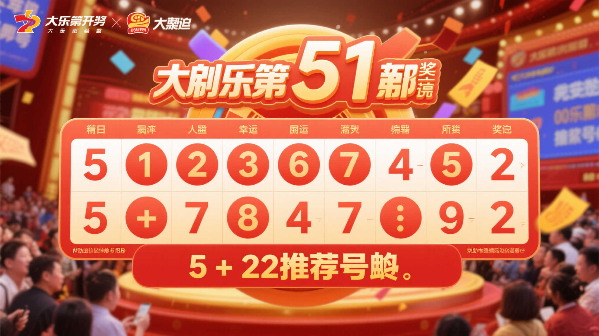 第051期大乐透今日独家5+2精准选号推荐 第051期大乐透今日独家5+2精准选号推荐