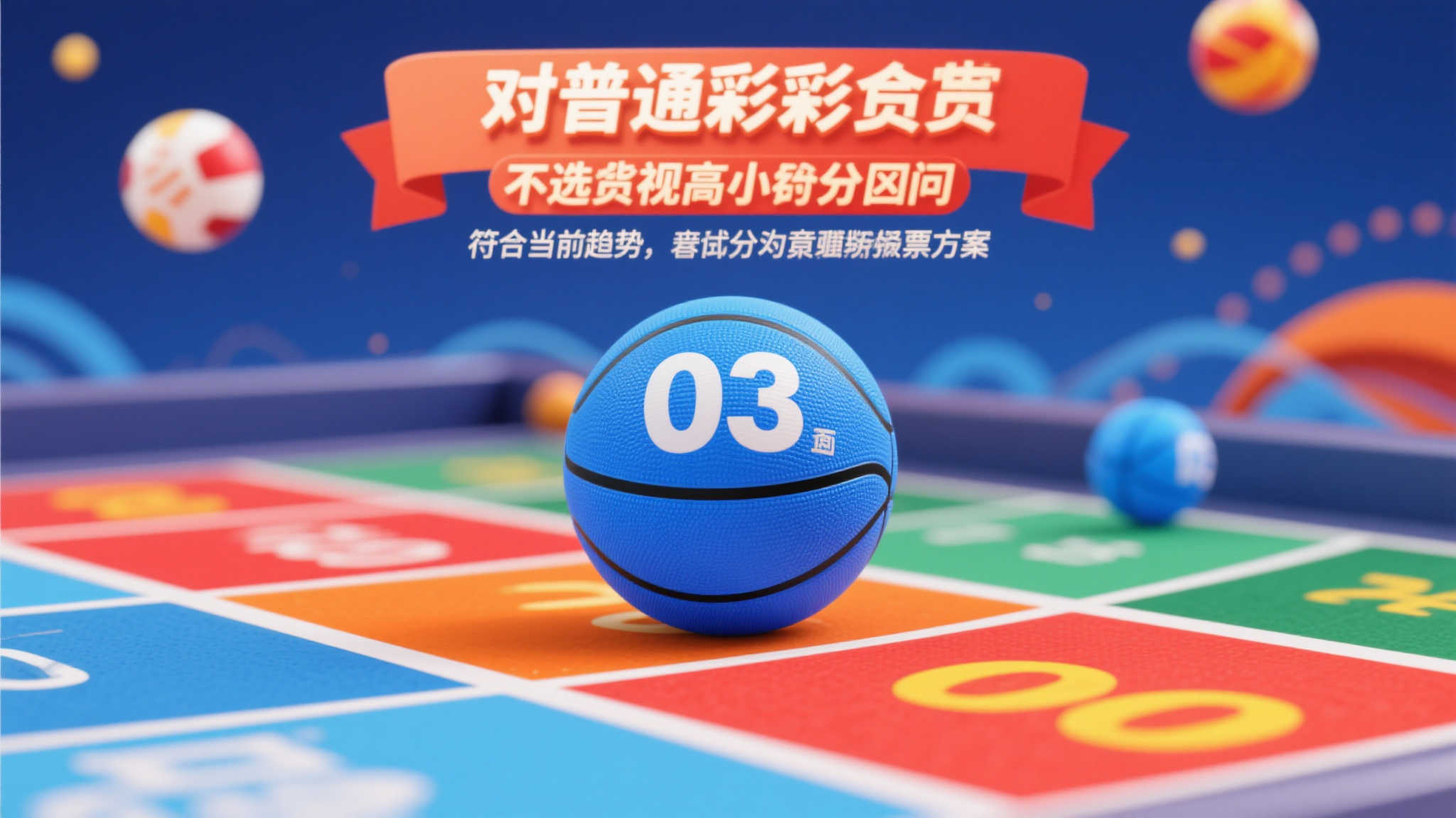 双色球25-054期：奇偶平衡质合稍逊，蓝球锁定03