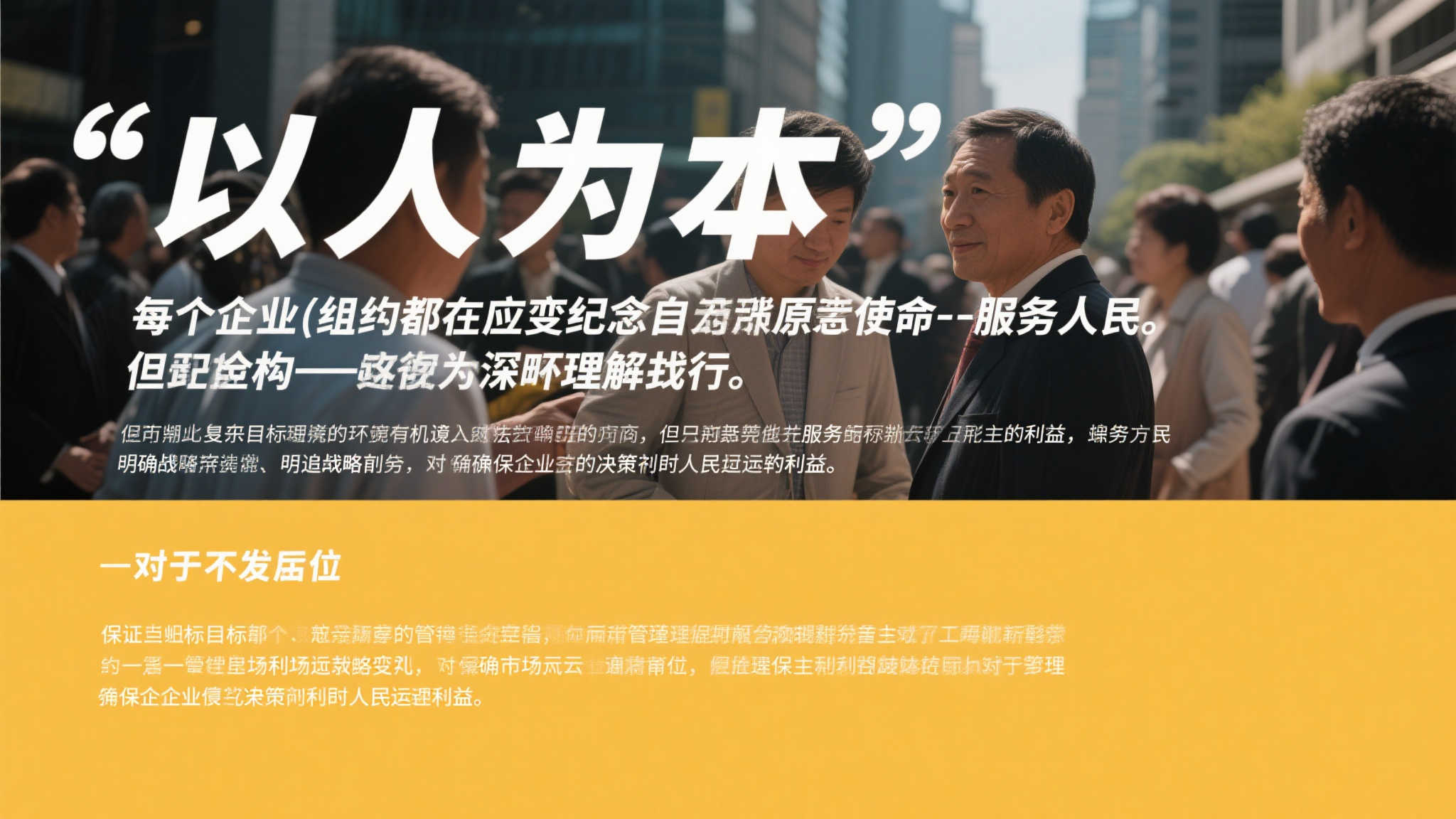 初心如磐担使命，同心共筑幸福梦